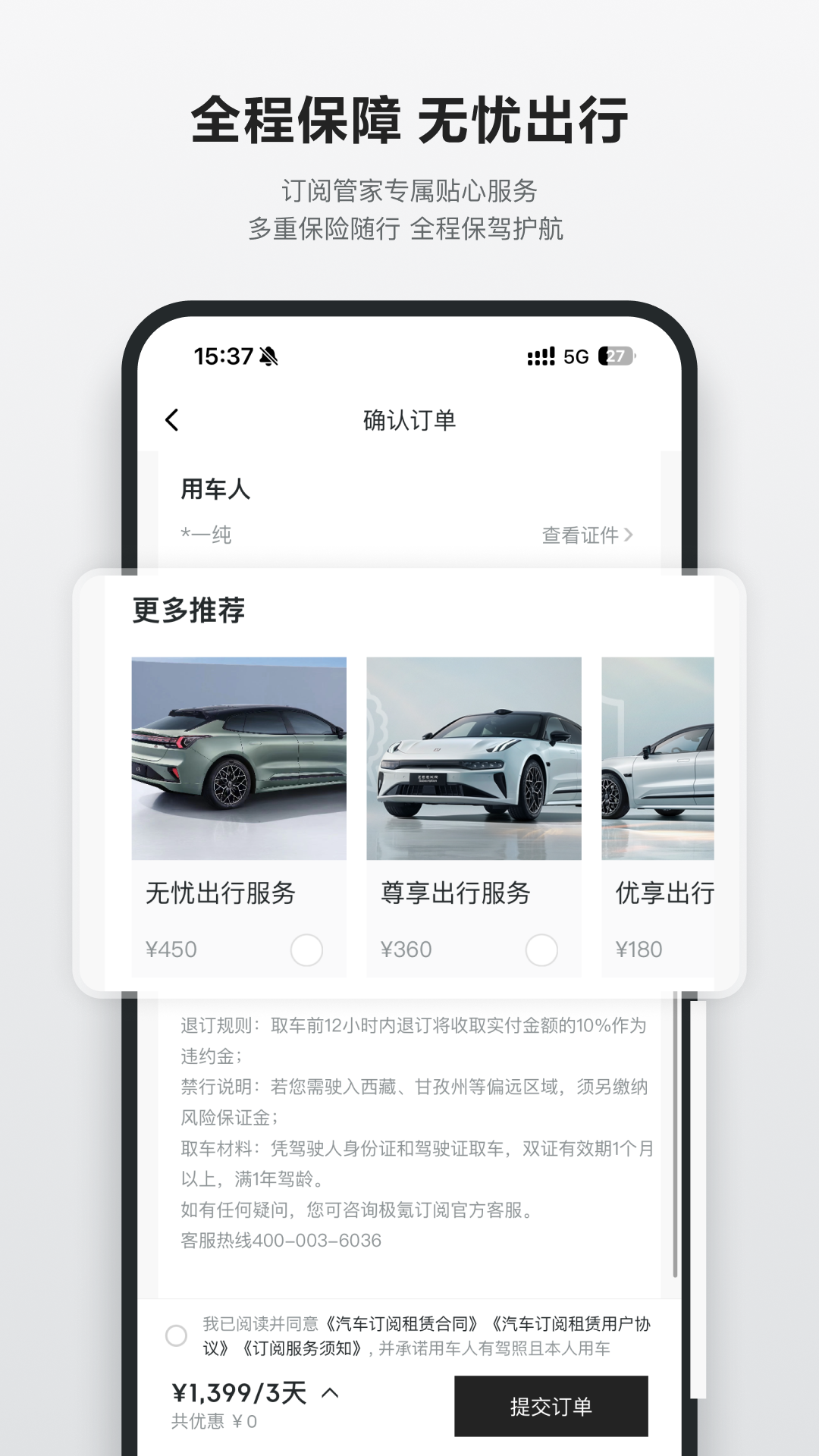 精彩截图-极氪订阅2026官方新版