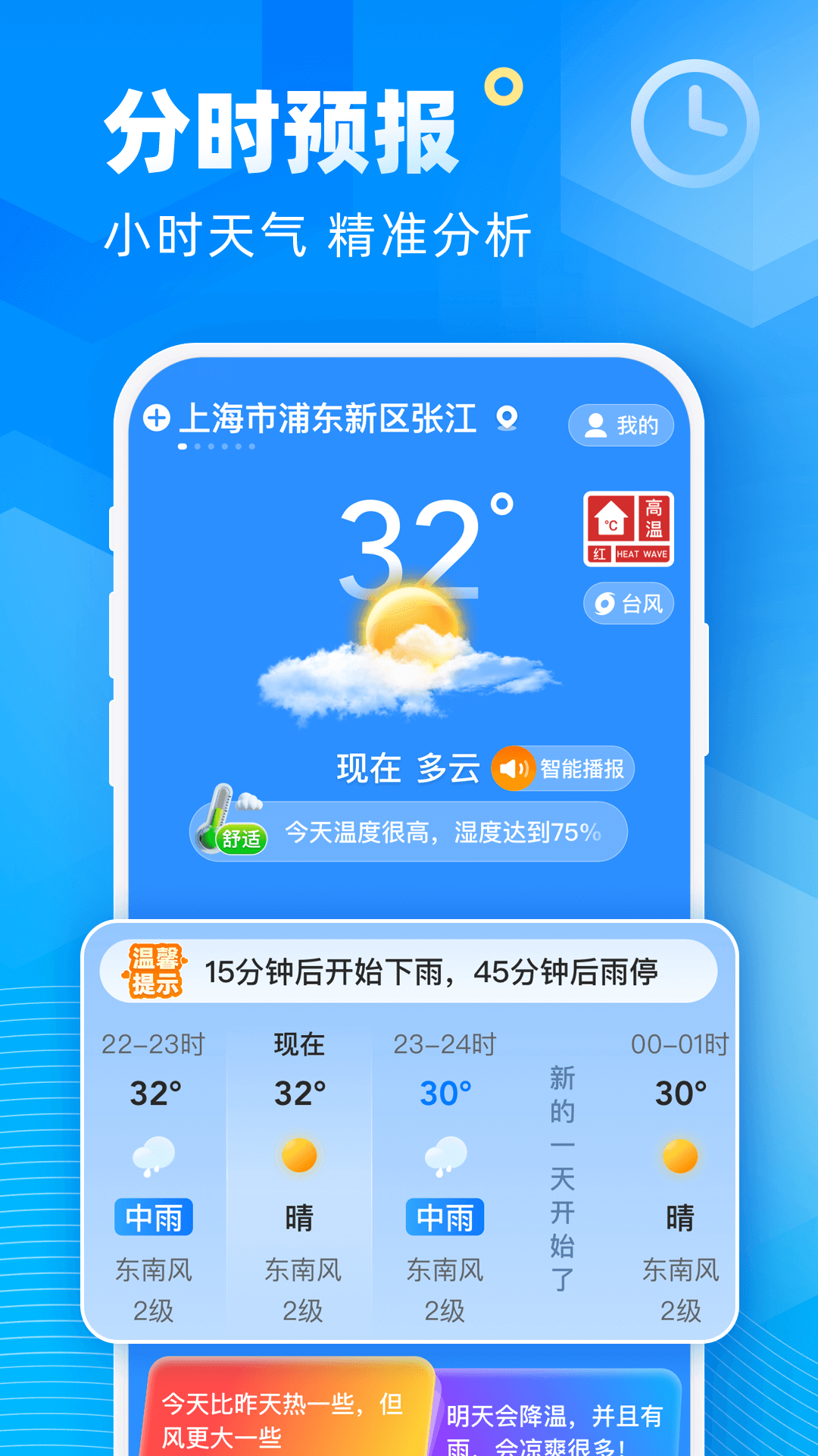 精彩截图-易奇天气2025官方新版
