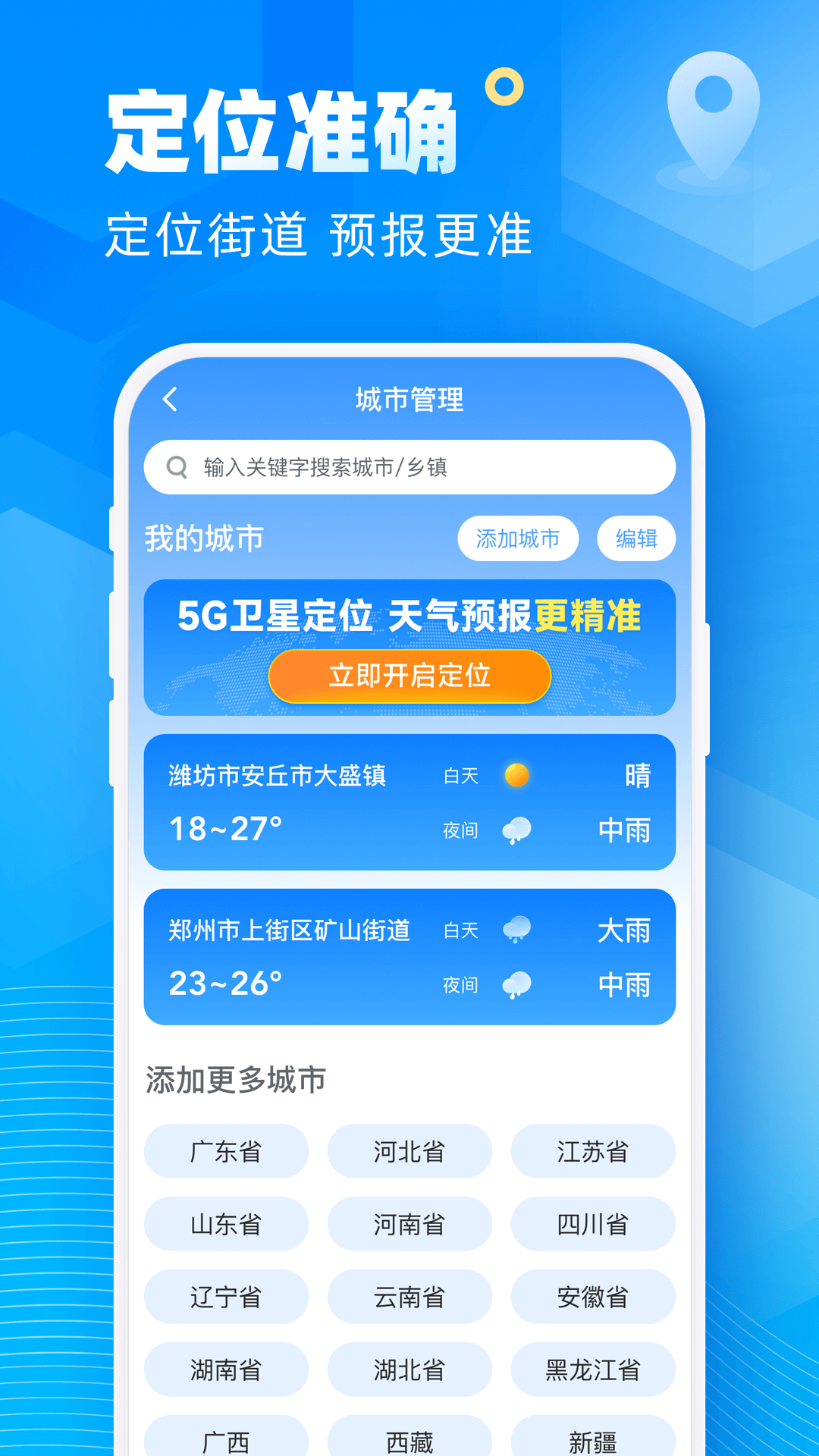 精彩截图-易奇天气2025官方新版