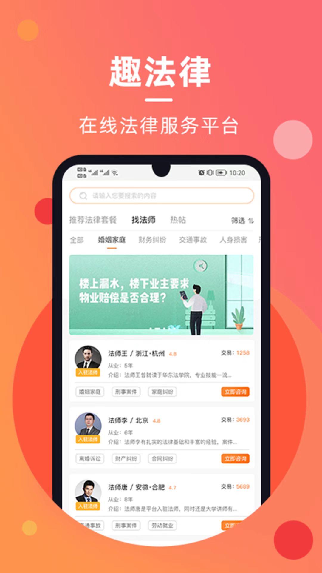 趣法律 截图 1
