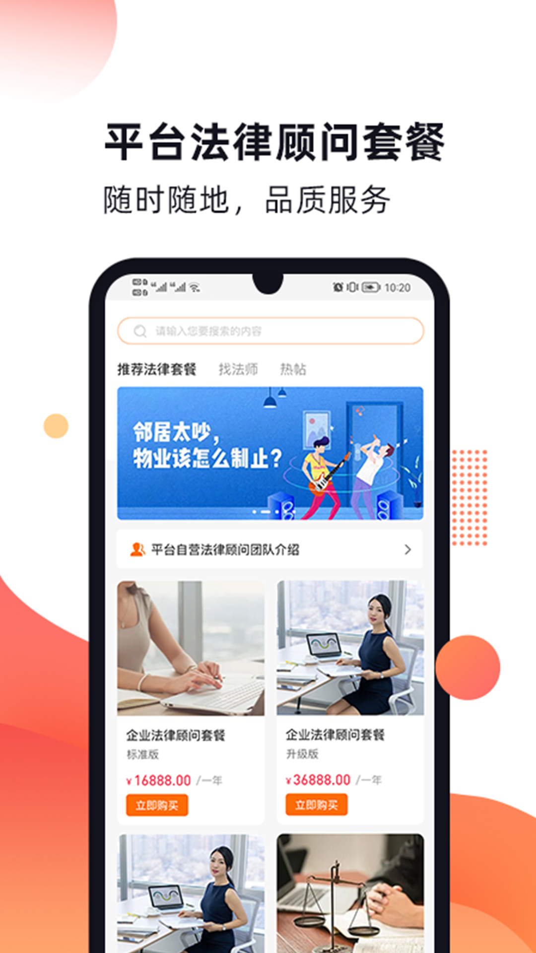 趣法律 截图 3