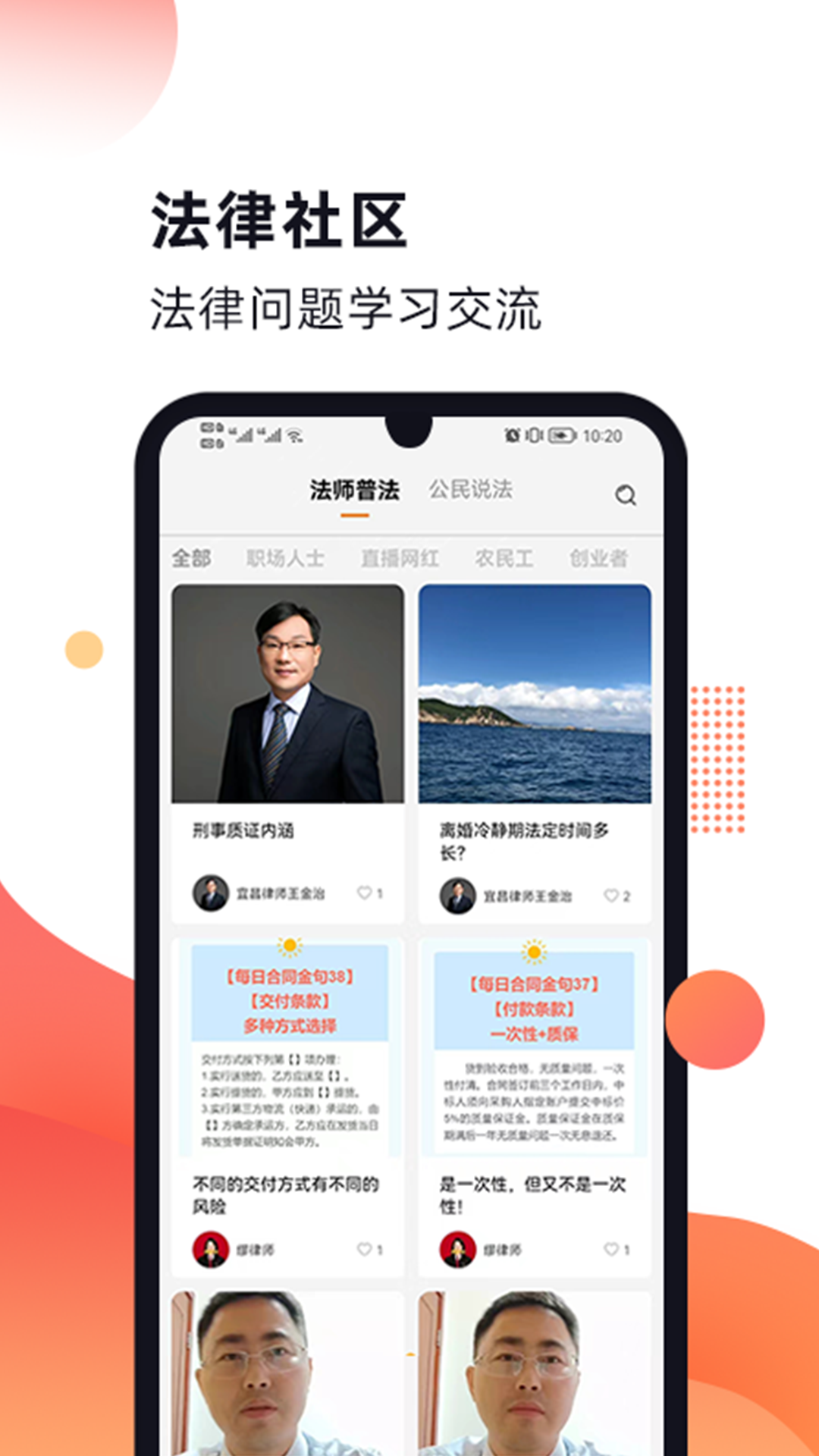 趣法律 截图 4