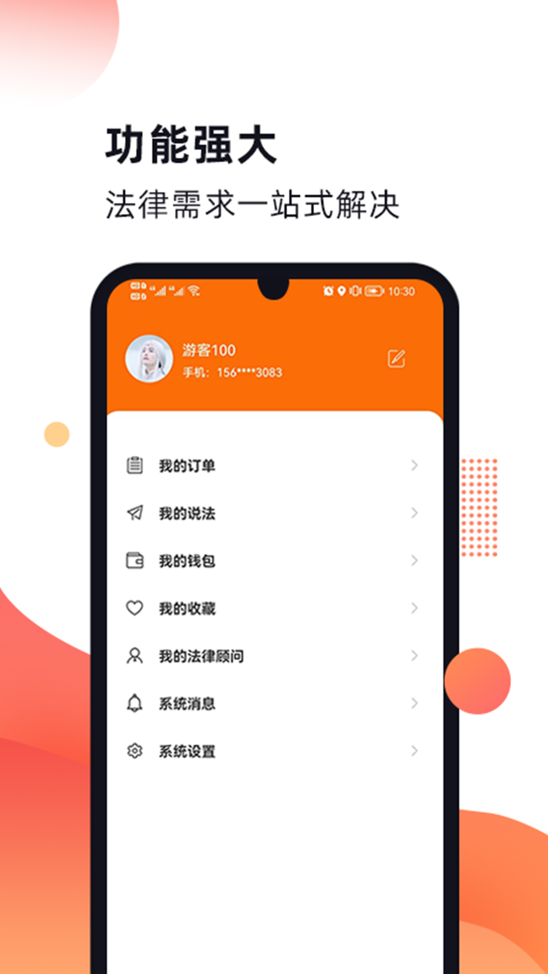 趣法律 截图 5