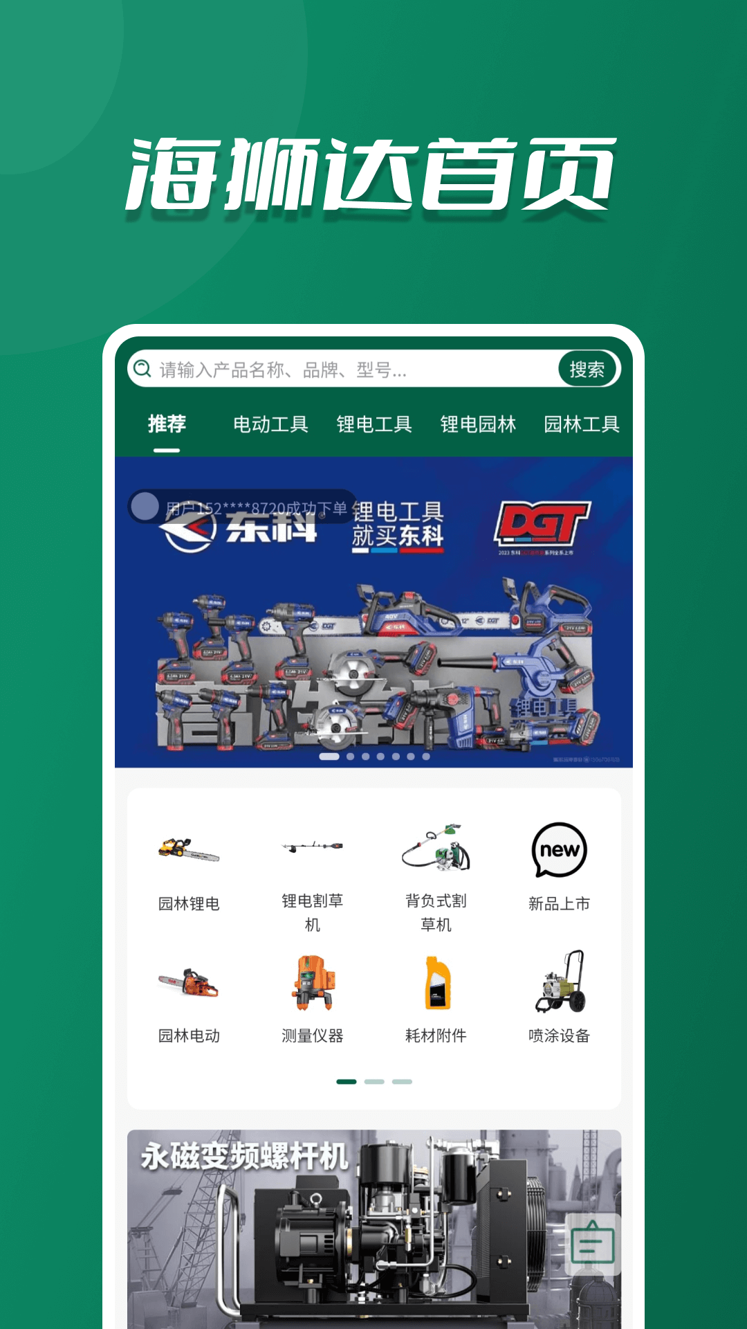 精彩截图-海狮达2025官方新版