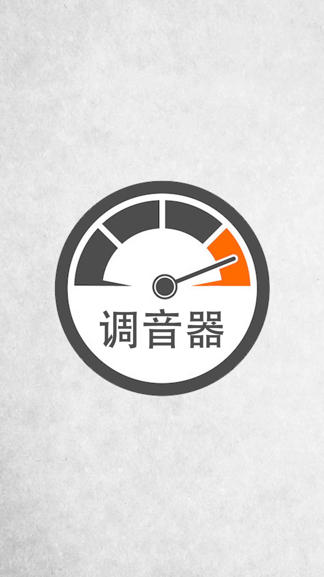 精彩截图-调音2026官方新版