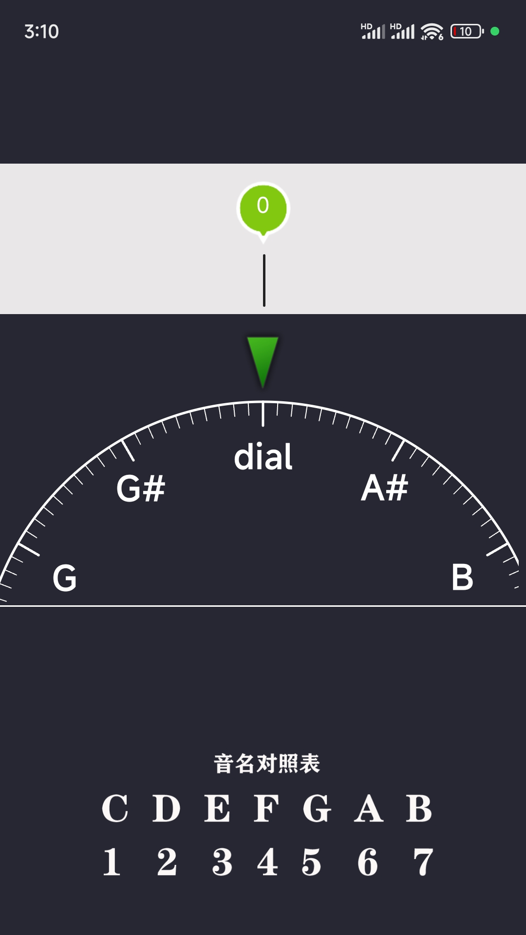 调音 截图 2