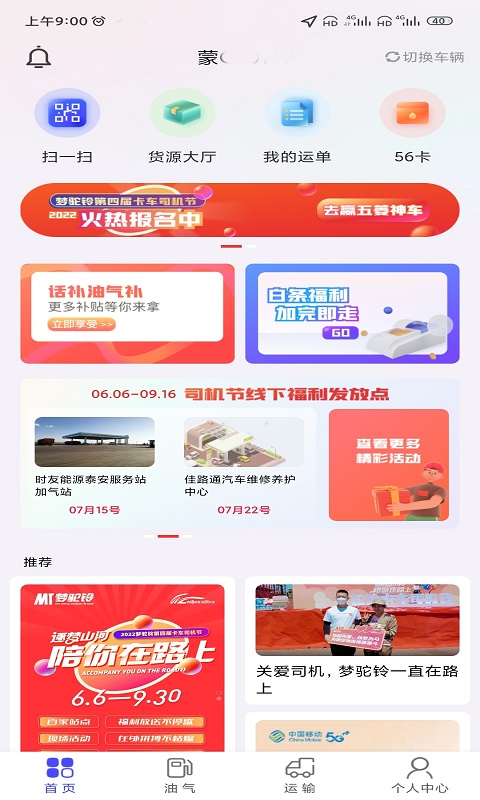 精彩截图-梦驼铃司机帮2025官方新版