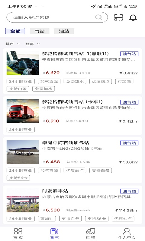 精彩截图-梦驼铃司机帮2025官方新版