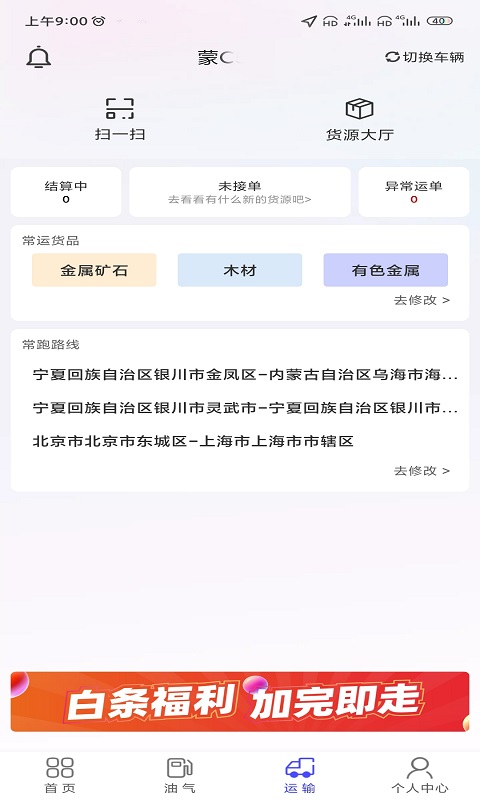 精彩截图-梦驼铃司机帮2025官方新版
