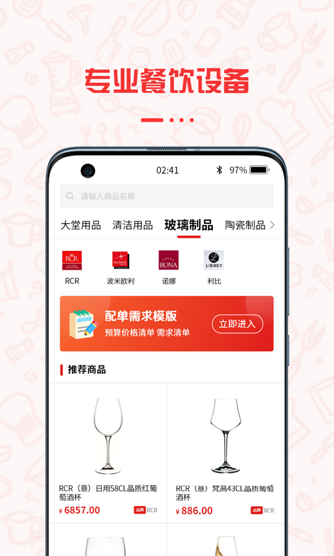 精彩截图-餐饮云服2025官方新版