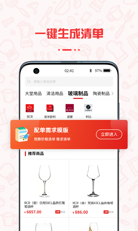 精彩截图-餐饮云服2025官方新版