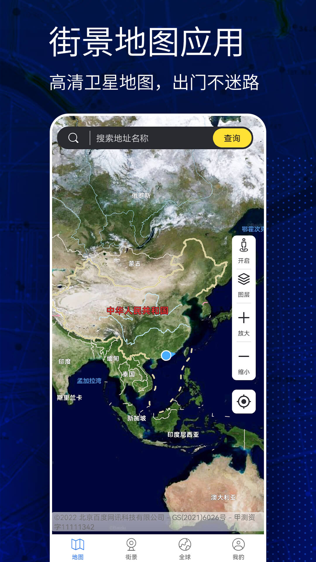 精彩截图-高清VR实景地图2025官方新版