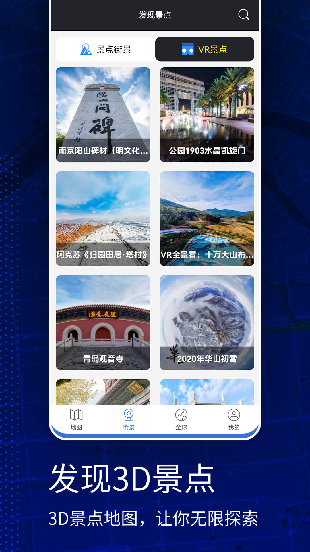 精彩截图-高清VR实景地图2025官方新版