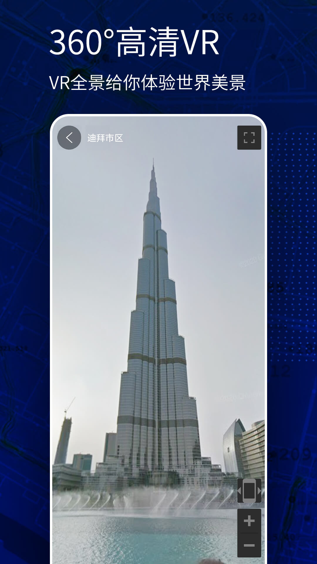 精彩截图-高清VR实景地图2025官方新版