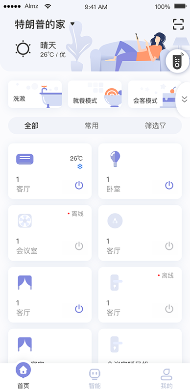 艾拉物联智能家居截图