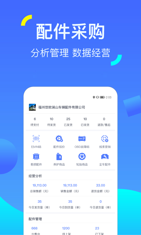 精彩截图-一车配件2026官方新版