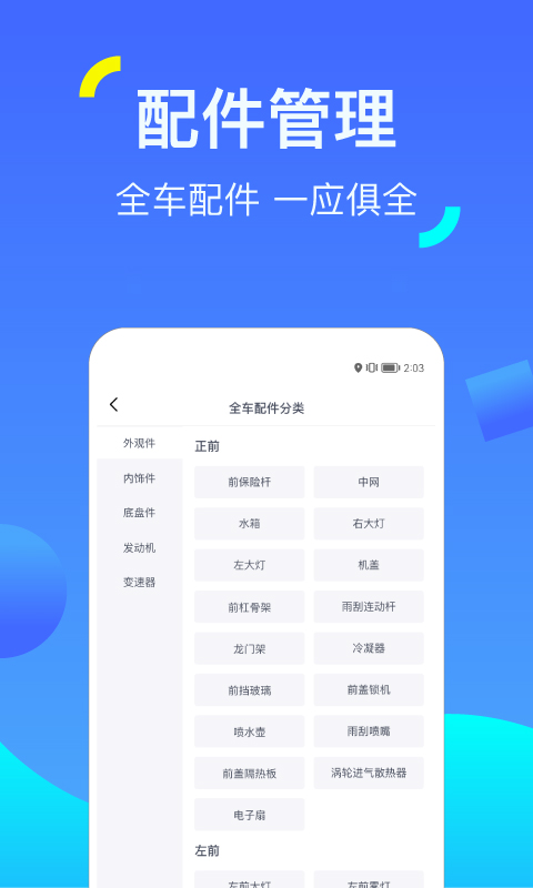 精彩截图-一车配件2026官方新版