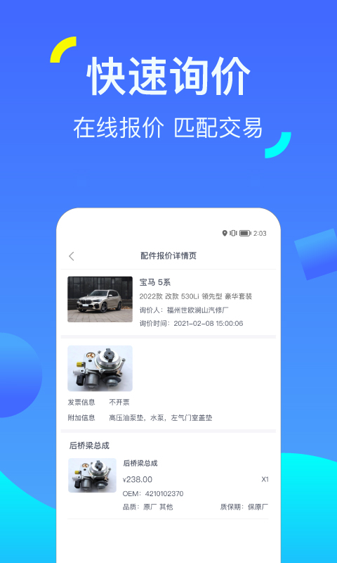 精彩截图-一车配件2026官方新版