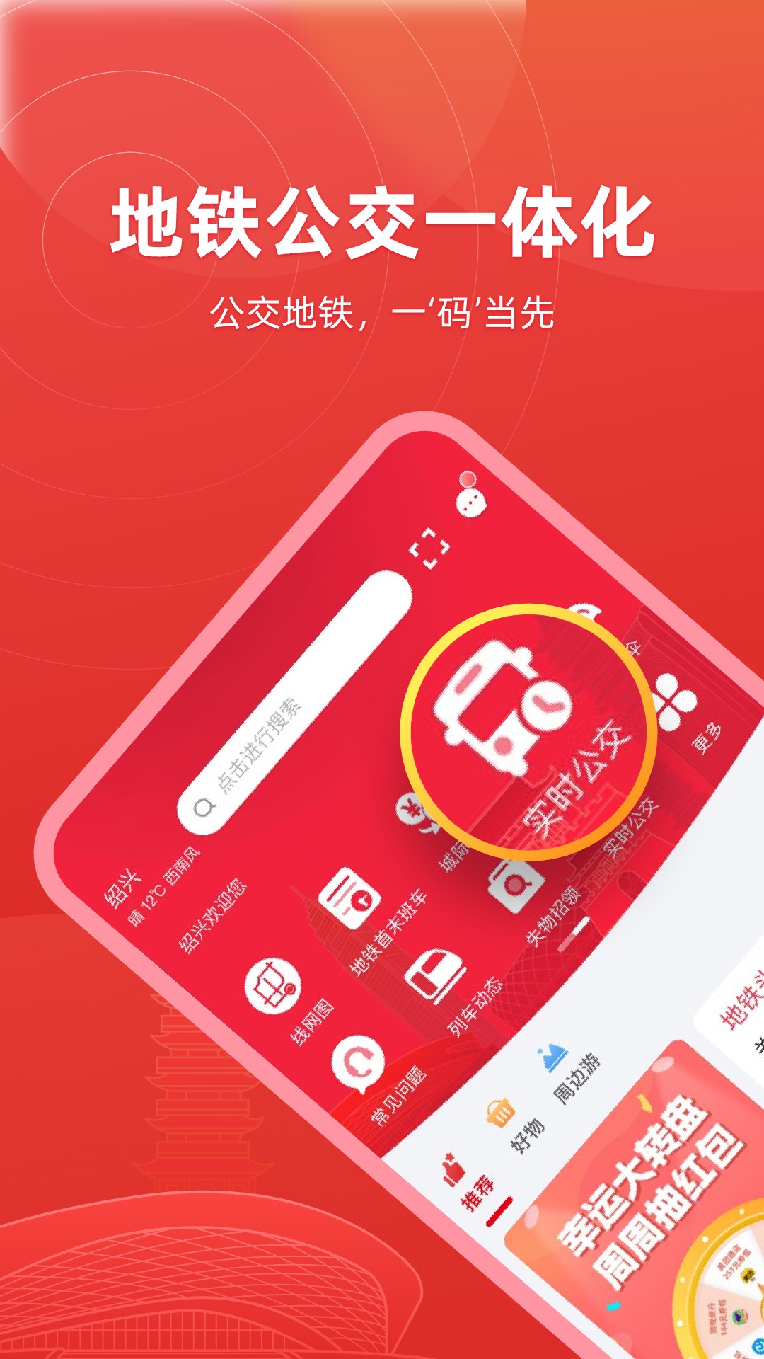 绍兴地铁 截图 1