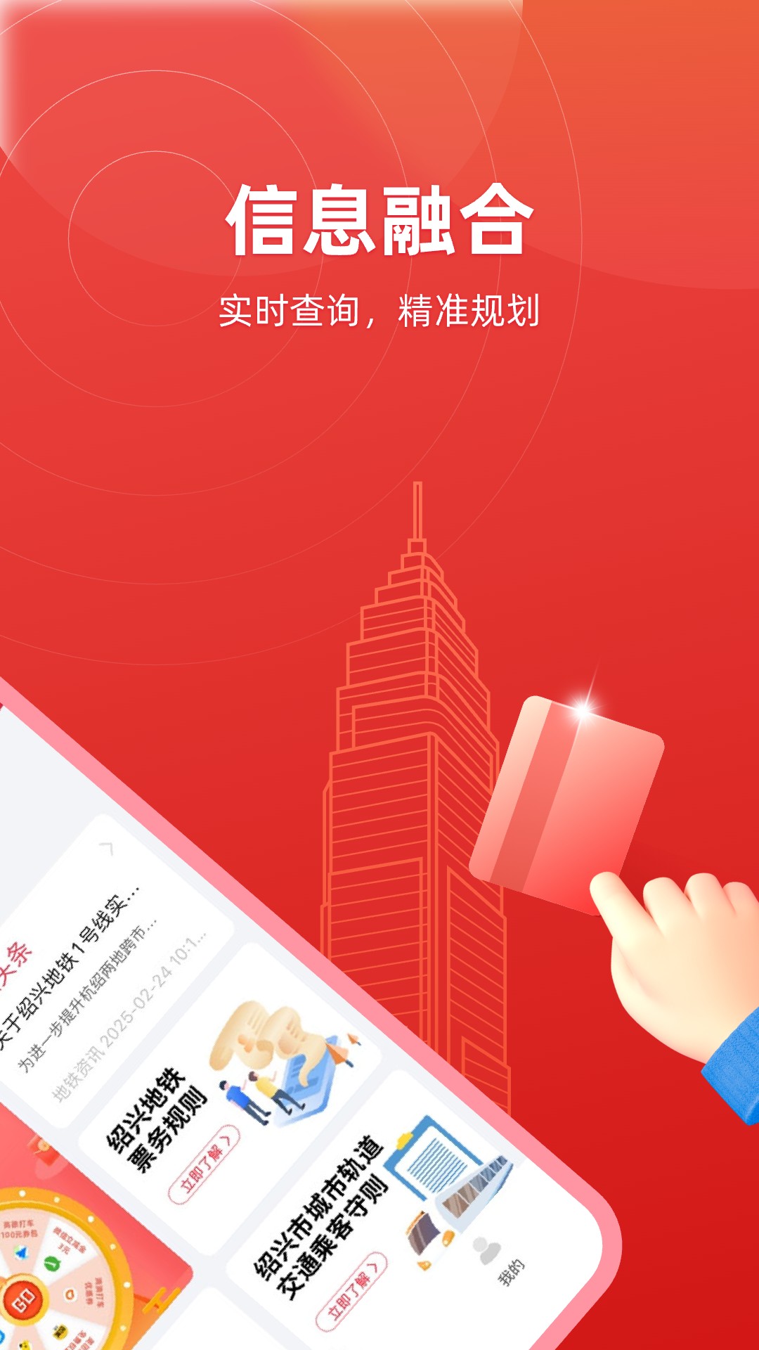 精彩截图-绍兴地铁2026官方新版