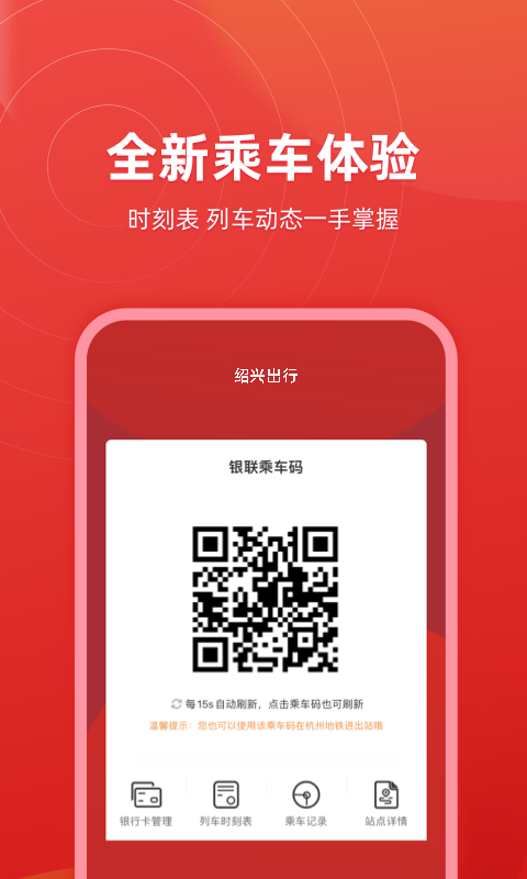 绍兴地铁截图