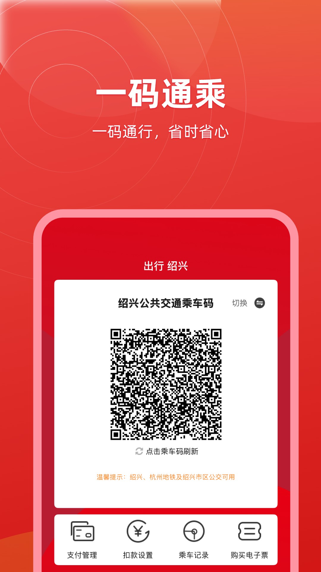 绍兴地铁 截图 3