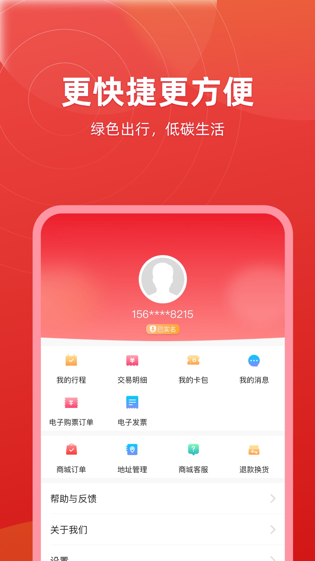 绍兴地铁 截图 4