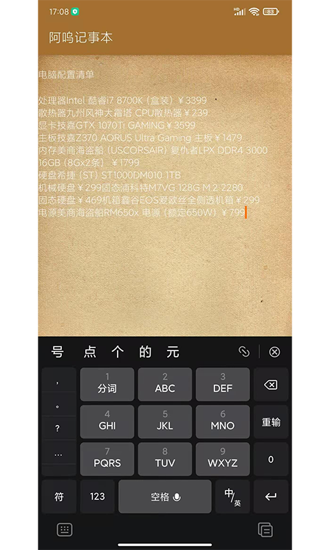 精彩截图-阿呜记事本2025官方新版