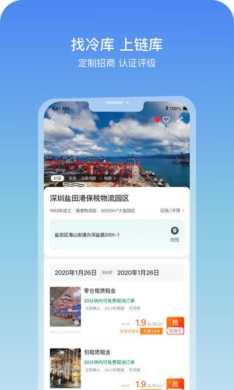 精彩截图-链库2025官方新版