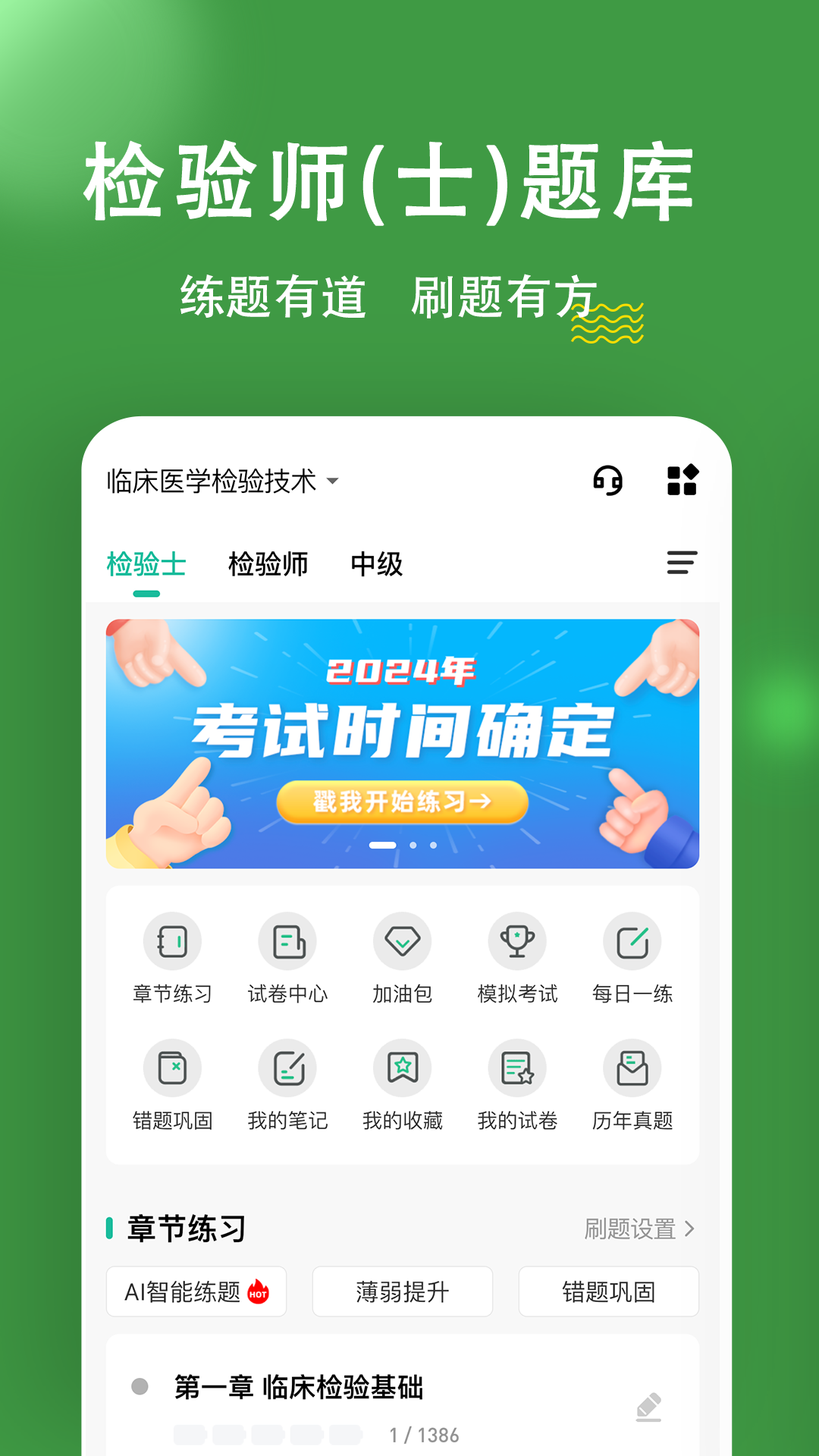 精彩截图-检验师练题狗2025官方新版