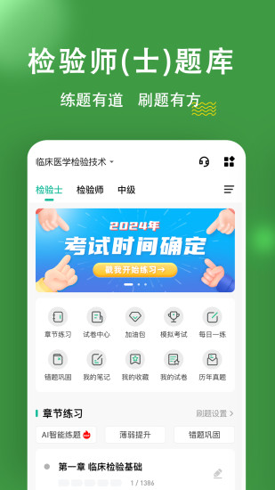 精彩截图-检验师练题狗2024官方新版