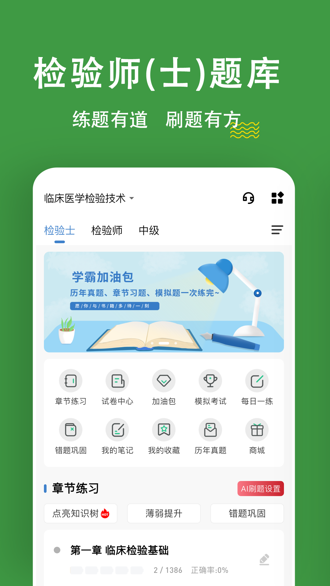 精彩截图-检验师练题狗2026官方新版