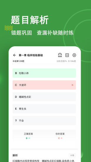 精彩截图-检验师练题狗2024官方新版