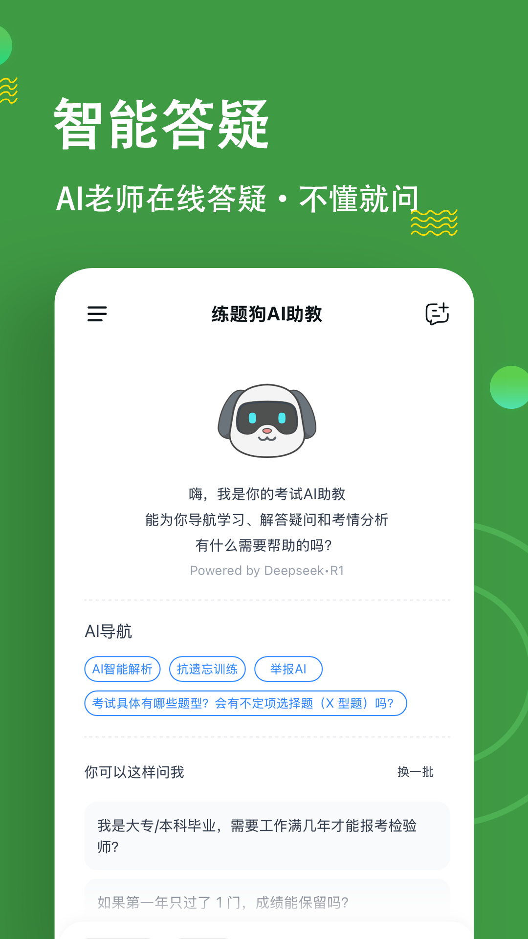 精彩截图-检验师练题狗2026官方新版