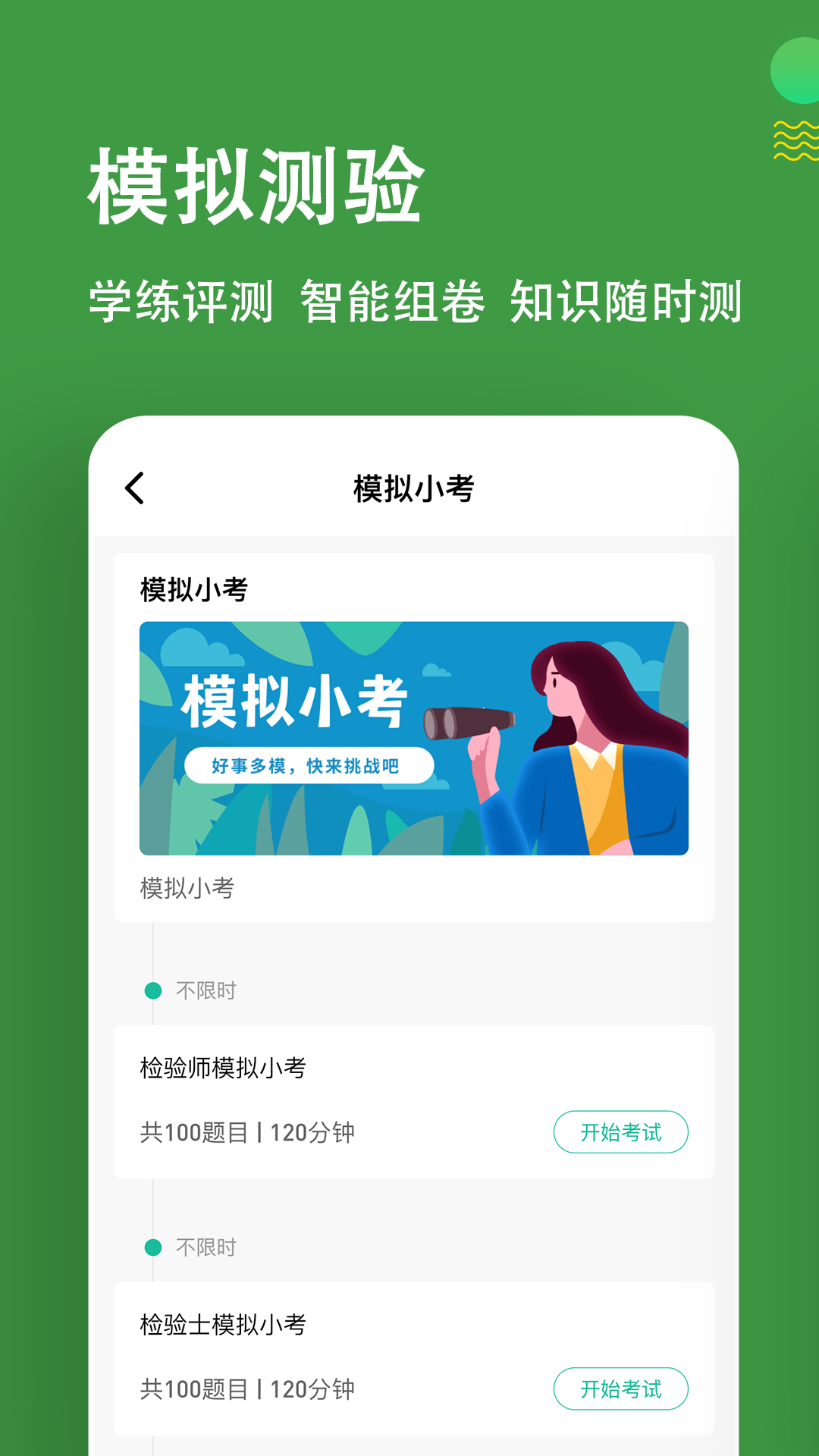 精彩截图-检验师练题狗2025官方新版