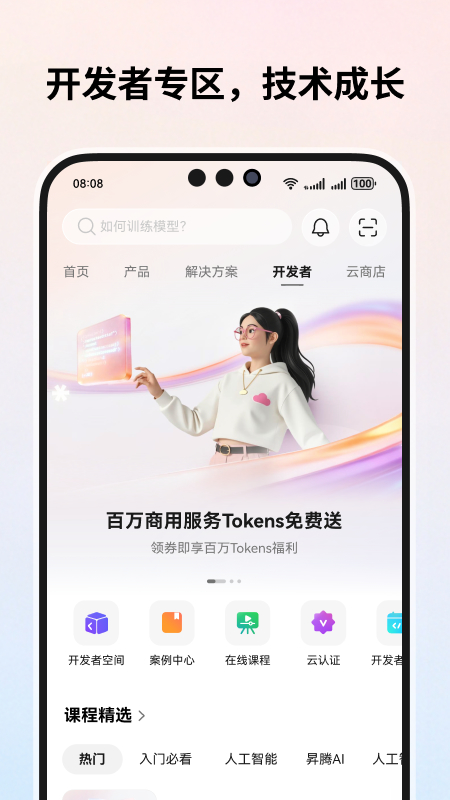 华为云 截图 2