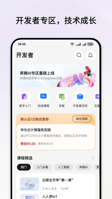 精彩截图-华为云2026官方新版