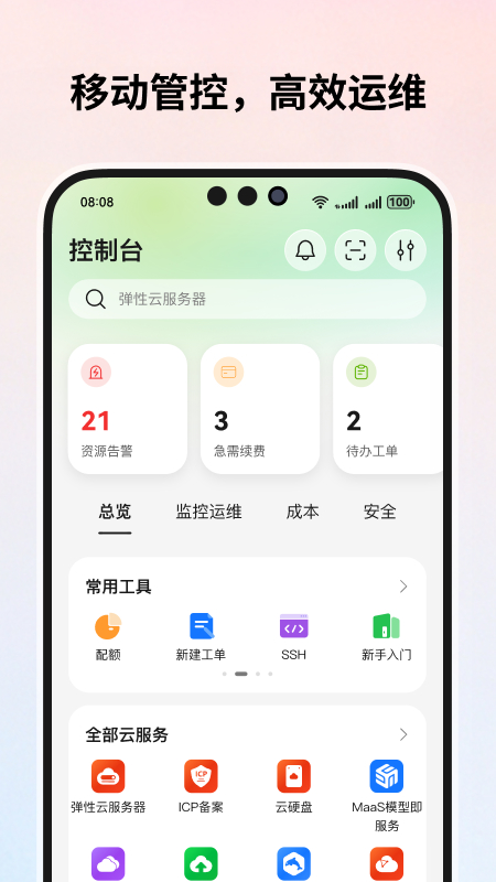 华为云 截图 3