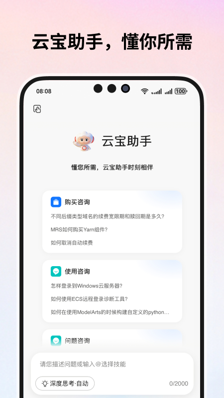 华为云 截图 4