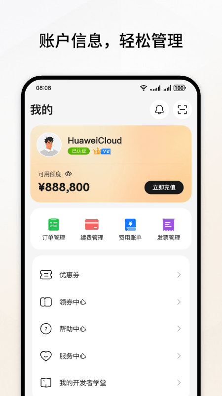 精彩截图-华为云2026官方新版