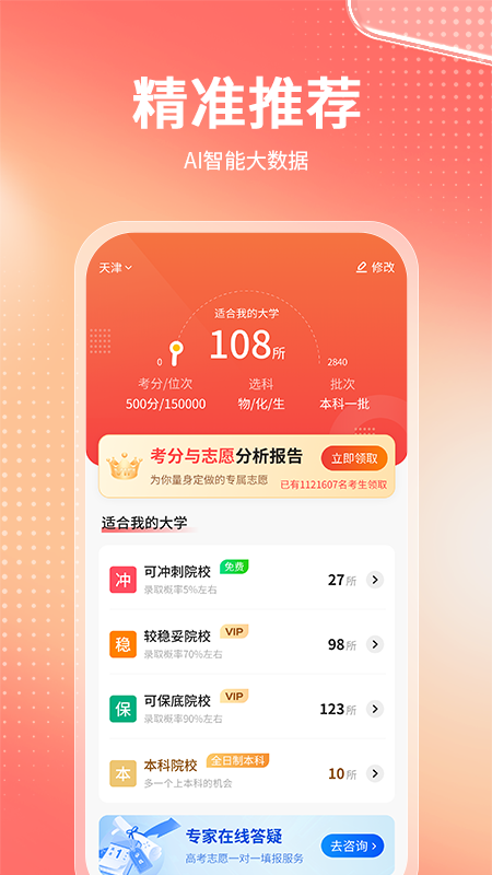 精彩截图-高考志愿报考专家2026官方新版