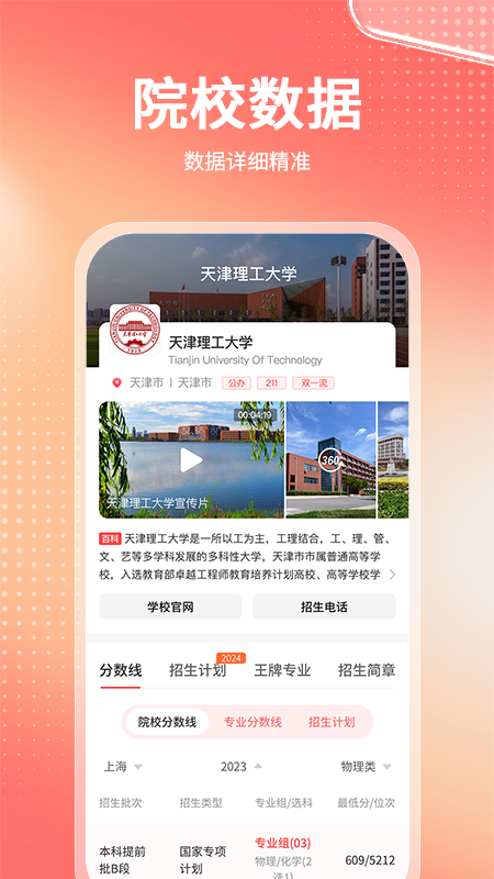 精彩截图-高考志愿报考专家2026官方新版