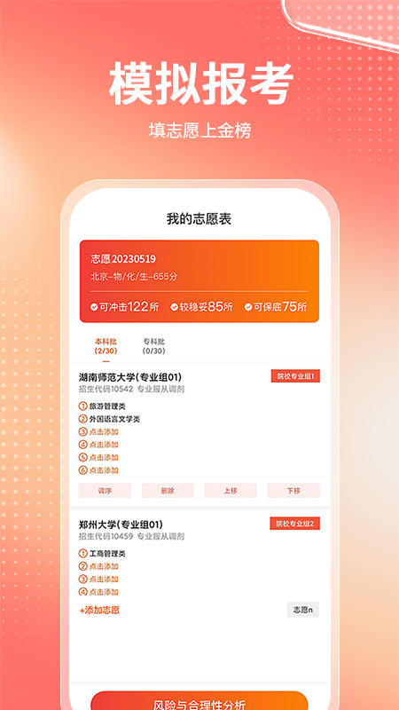 精彩截图-高考志愿报考专家2026官方新版