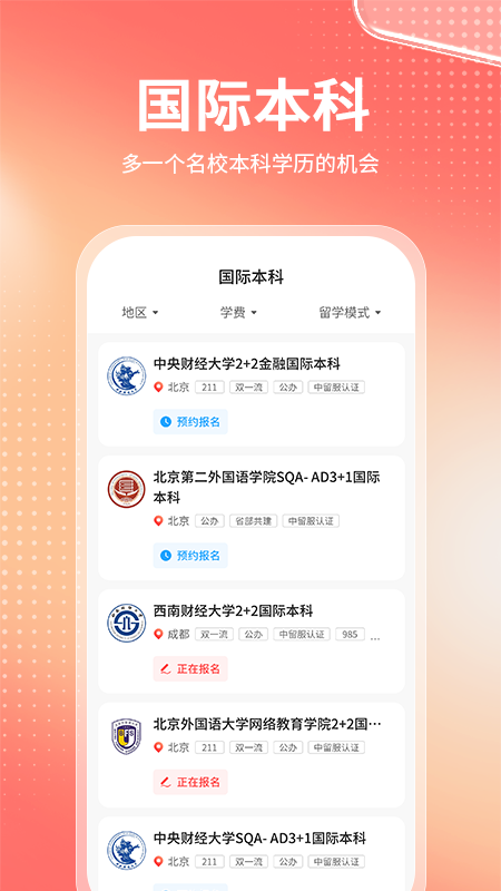 精彩截图-高考志愿报考专家2026官方新版