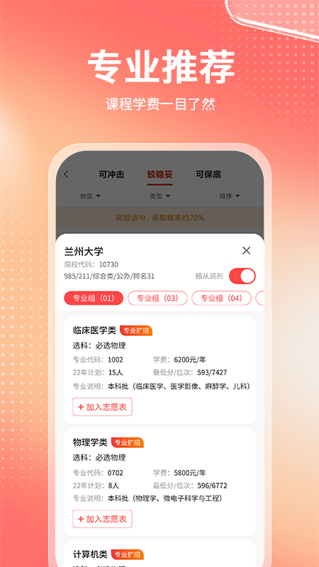 精彩截图-高考志愿报考专家2026官方新版