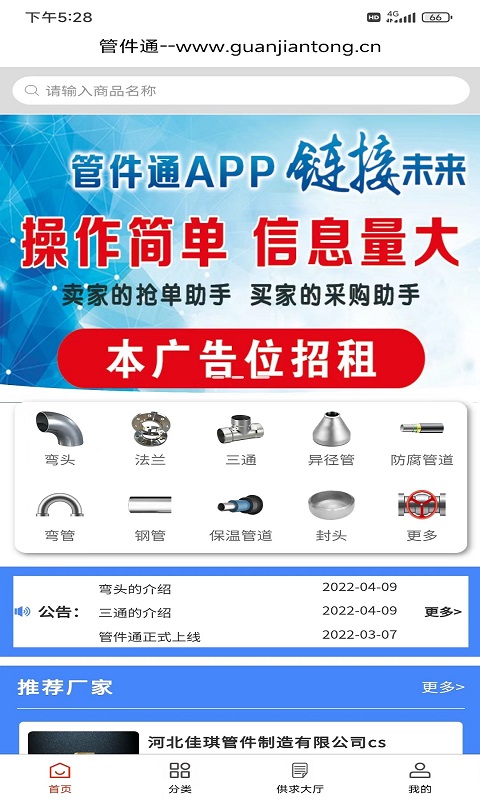 管件通安卓版高清截图