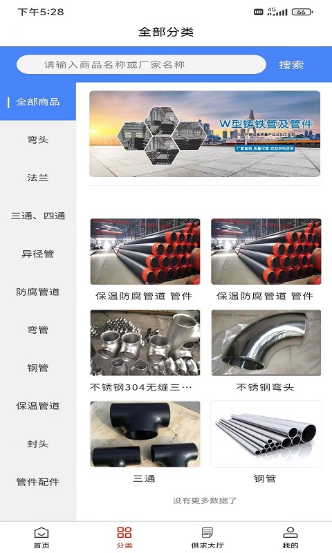 管件通安卓版高清截图