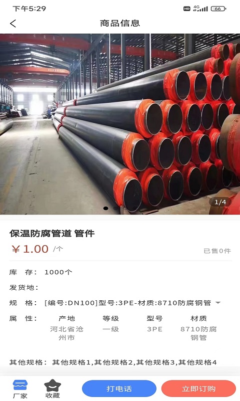 管件通安卓版高清截图
