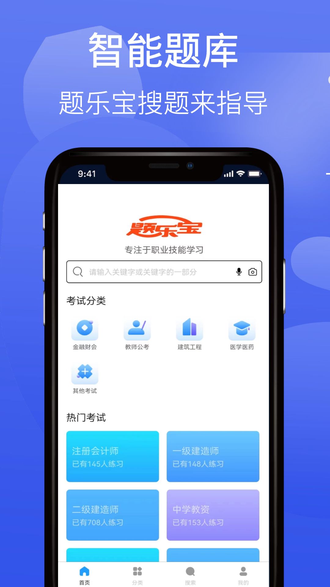 题乐宝搜题截图