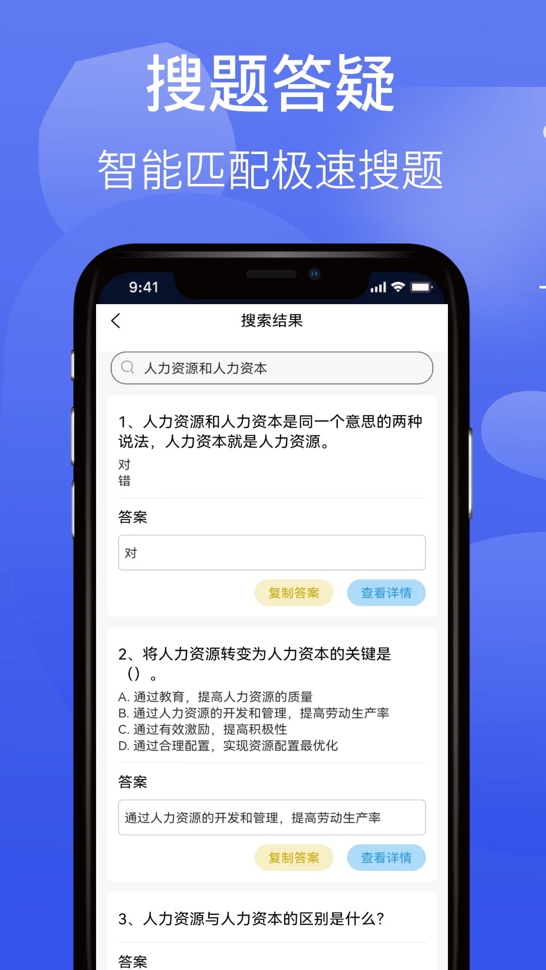 题乐宝搜题截图
